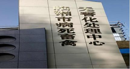 湖南凱天環境服務有限公司